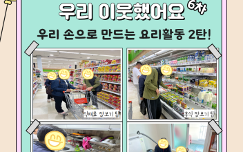 1인가구 관계망형성 지원사업 '우리 이웃했어요' 6회기 이미지